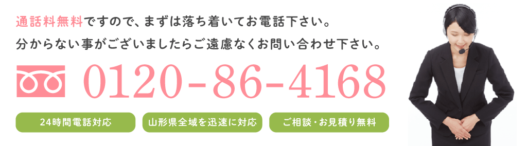 24時間電話受付