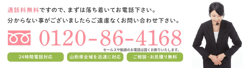 24時間電話受付