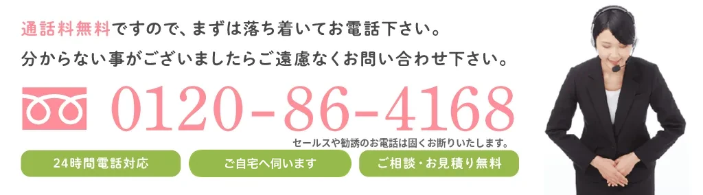 24時間電話受付